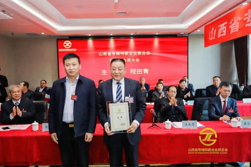 山西专精特新企业联合会揭牌 融资服务促中小企业高质量发展