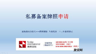 私募备案申请条件及流程与融资咨询服务解析